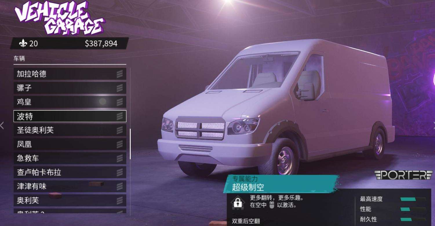 黑道圣徒重啟版廂型車破壞者挑戰任務 廂型車破壞者任務攻略