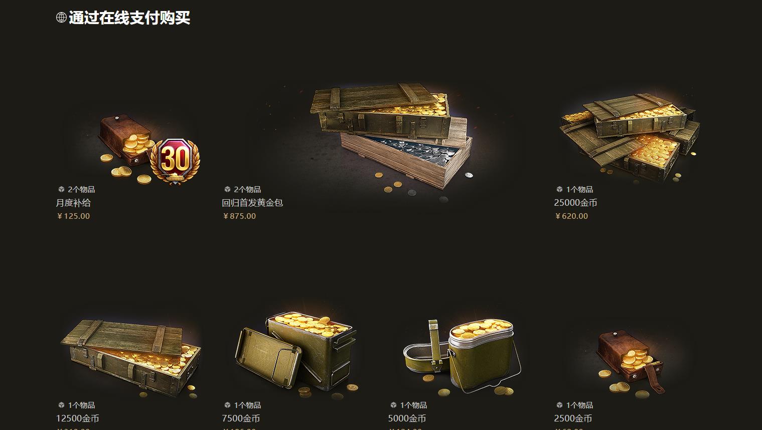 坦克世界金幣比例是多少 充值兌換金幣比例介紹
