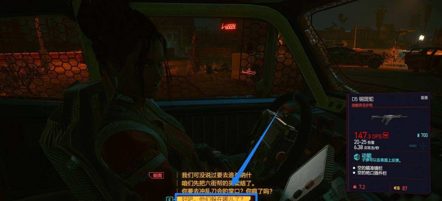 賽博朋克2077怎么通過任務(wù)沖破風(fēng)暴 任務(wù)沖破風(fēng)暴攻略教程