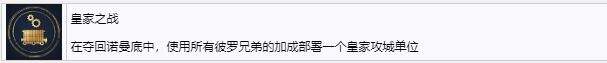 帝國時代4百年戰爭的戰役成就有哪些 百年戰爭戰役成就說明