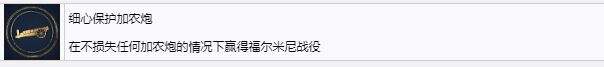 帝國時代4百年戰爭的戰役成就有哪些 百年戰爭戰役成就說明