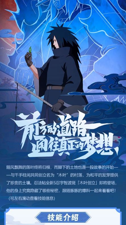 火影忍者宇智波斑木葉技能介紹 宇智波斑木葉技能詳情一覽