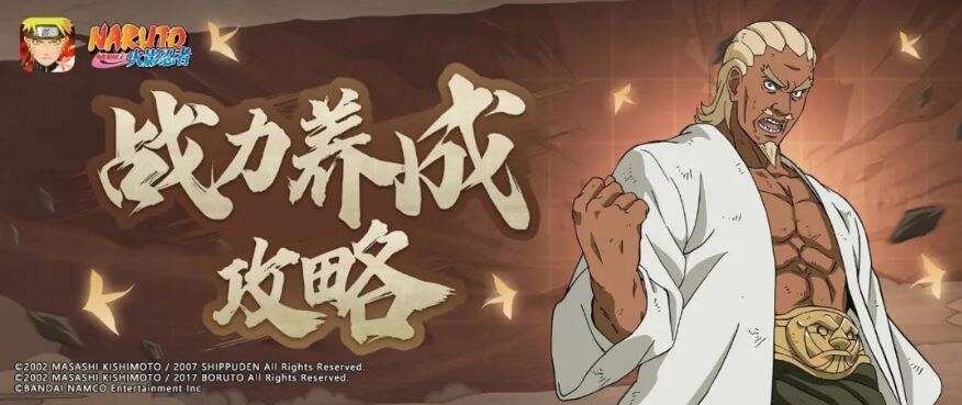 火影忍者手游如何快速提升戰(zhàn)力 戰(zhàn)力提升方法匯總