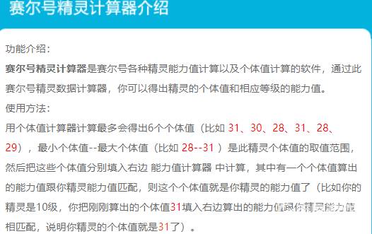 賽爾號個體值怎么計算 個體值計算方法介紹