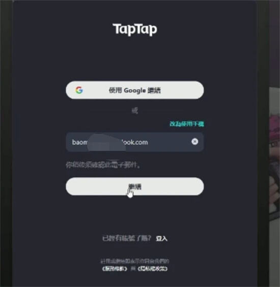 火炬之光手游登陸不了tap賬號 無法登陸問題解決方法