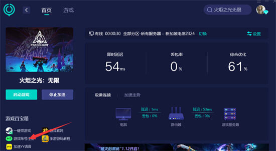 火炬之光手游登陸不了tap賬號 無法登陸問題解決方法