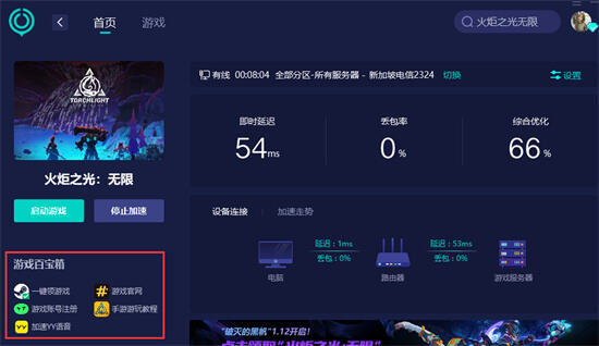 火炬之光手游登陸不了tap賬號 無法登陸問題解決方法
