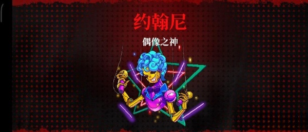 霓虹深淵無限全Boss通關攻略大全 全Boss圖文攻略合集