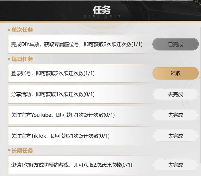 崩壞星穹鐵道群星邀約預(yù)抽卡在哪 群星邀約怎么預(yù)抽卡