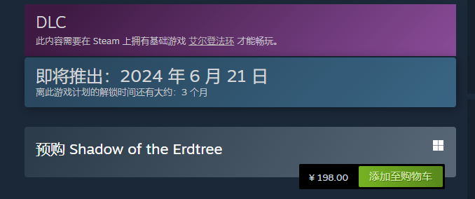 艾爾登法環黃金樹幽影DLC多少錢 黃金樹幽影DLC價格介紹