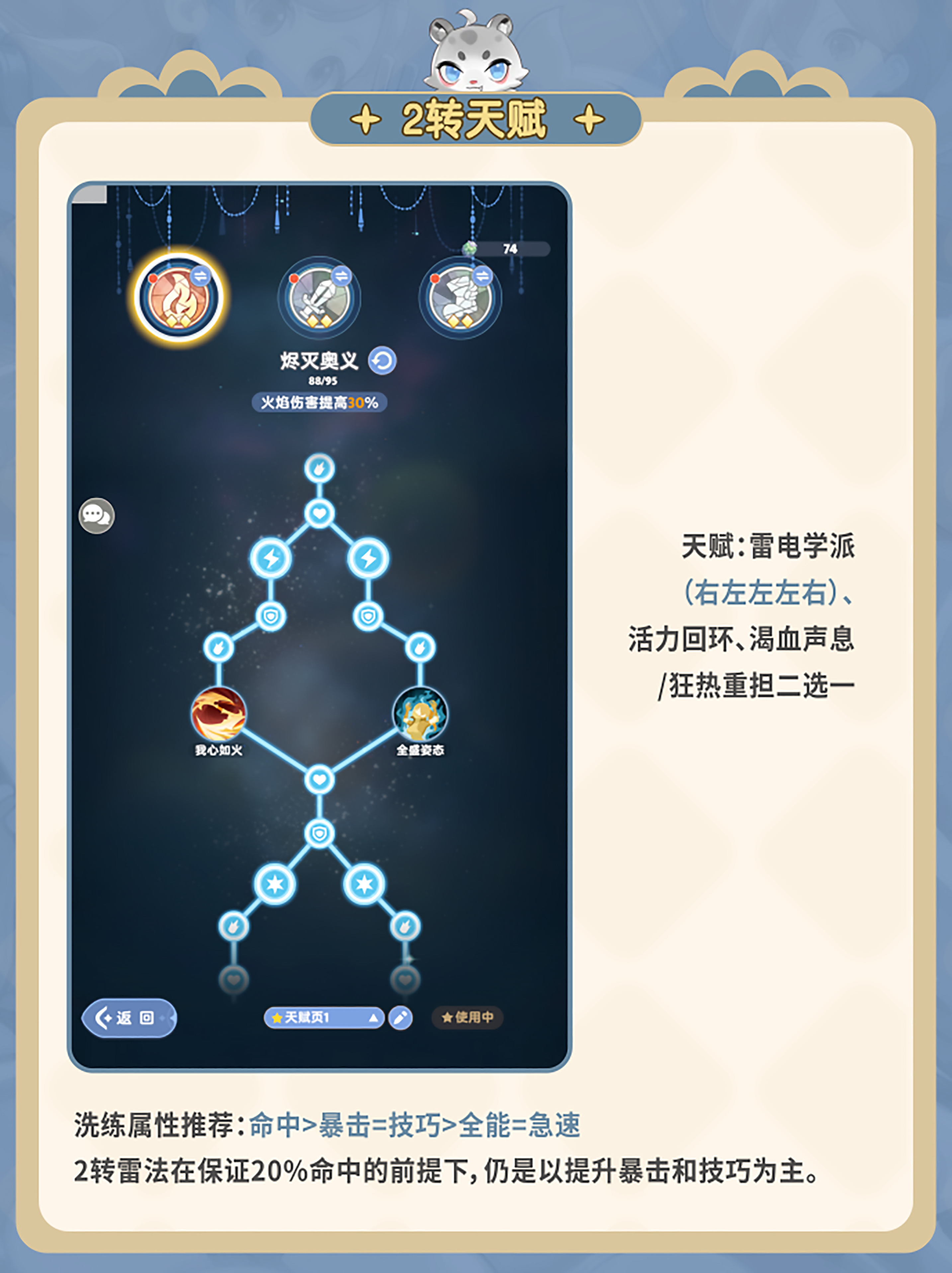 出發(fā)吧麥芬學(xué)者2轉(zhuǎn)技能加點選擇 學(xué)者2轉(zhuǎn)養(yǎng)成攻略