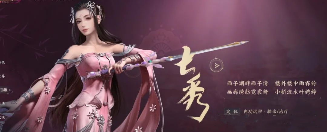 劍網(wǎng)3無界七秀萌新可以選嗎? 七秀職業(yè)選擇建議