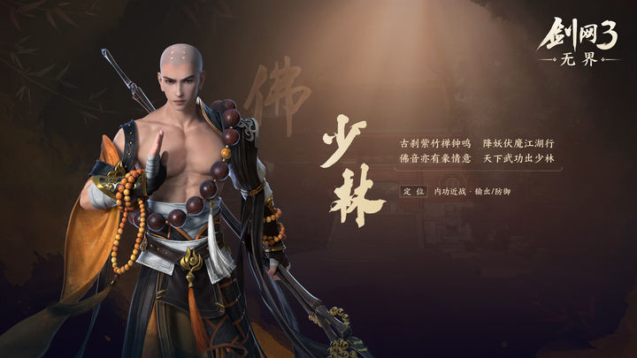 劍網(wǎng)3無界少林新手可以玩嗎? 少林職業(yè)選擇建議