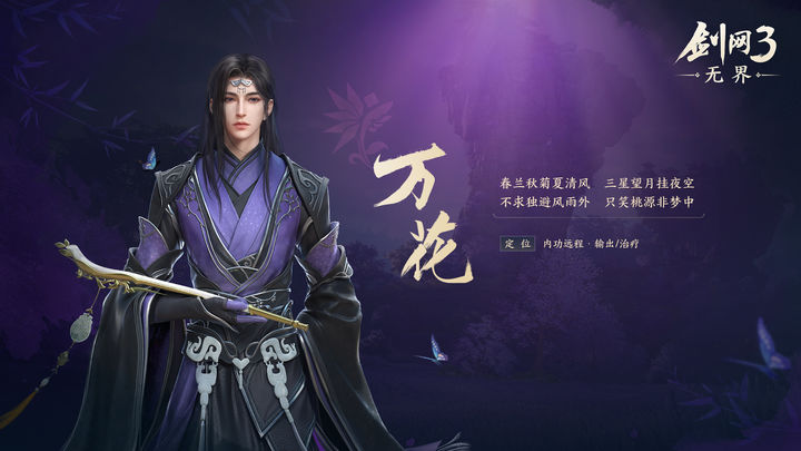 劍網(wǎng)3無界萬花新手可以玩嗎? 萬花職業(yè)選擇建議