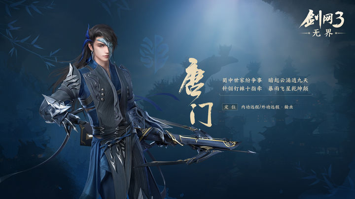劍網(wǎng)3無(wú)界唐門(mén)新手可以選嗎? 唐門(mén)職業(yè)選擇建議