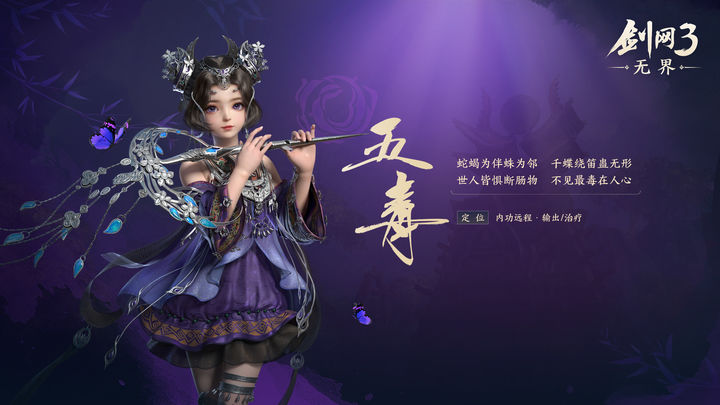 劍網3無界奶媽玩什么職業好 無界奶媽職業推薦
