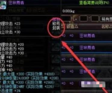dnf稱號怎么封裝賣出去