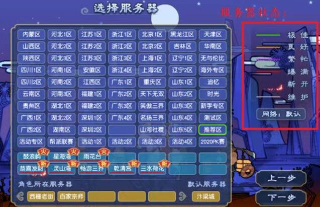夢幻西游萌新區服怎么選擇 新手服務器選擇推薦