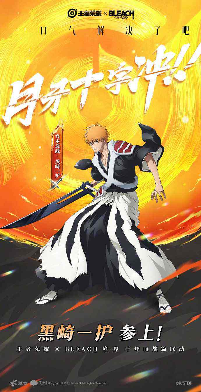 王者榮耀宮本武藏死神聯動皮膚保底多少錢 宮本武藏黑崎一護皮膚保底價格