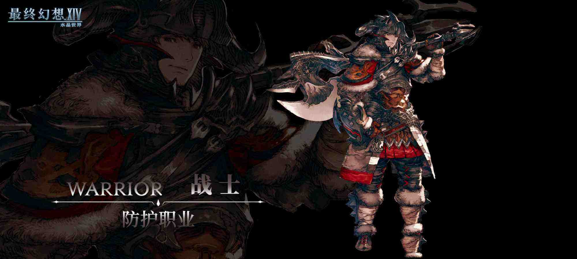最終幻想14水晶世界戰(zhàn)士怎么樣 ff14手游戰(zhàn)士職業(yè)介紹