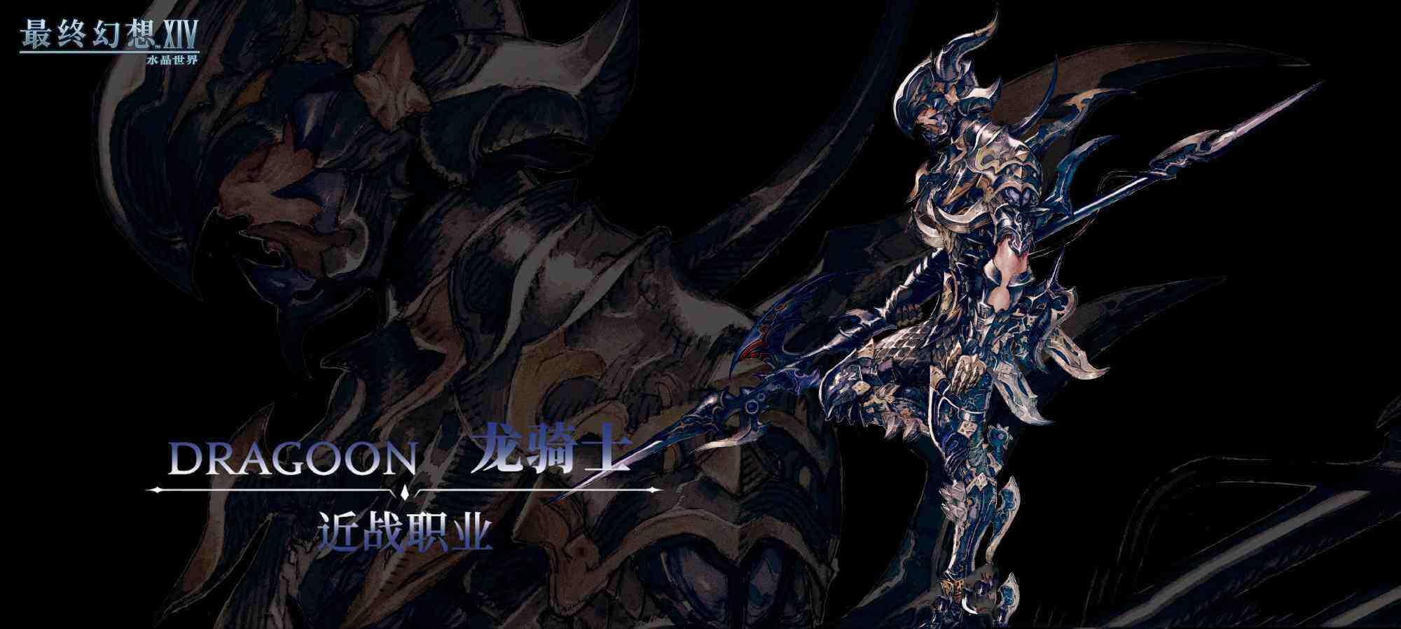 最終幻想14水晶世界龍騎士怎么樣 ff14手游龍騎士職業介紹