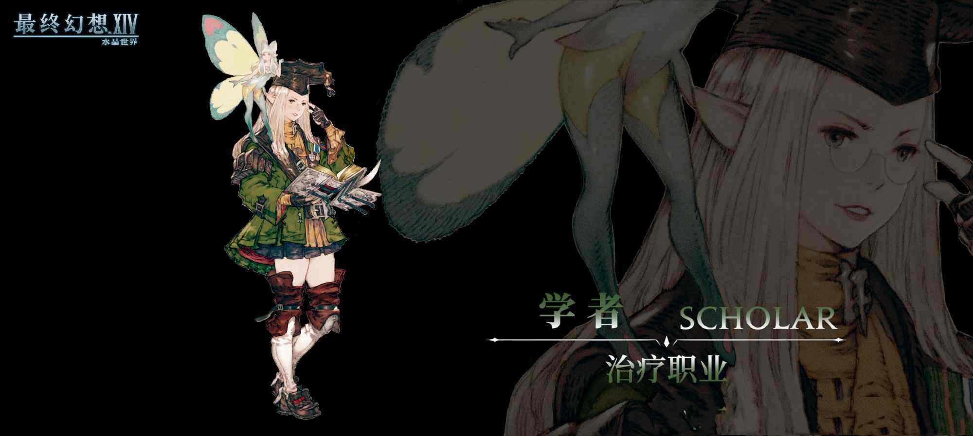 最終幻想14水晶世界學者怎么樣 ff14手游學者職業介紹