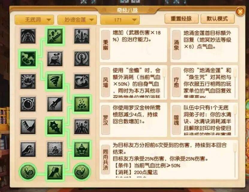 <b>夢幻西游</b>經脈流派可原地切換，五開全能拉車洞回歸!