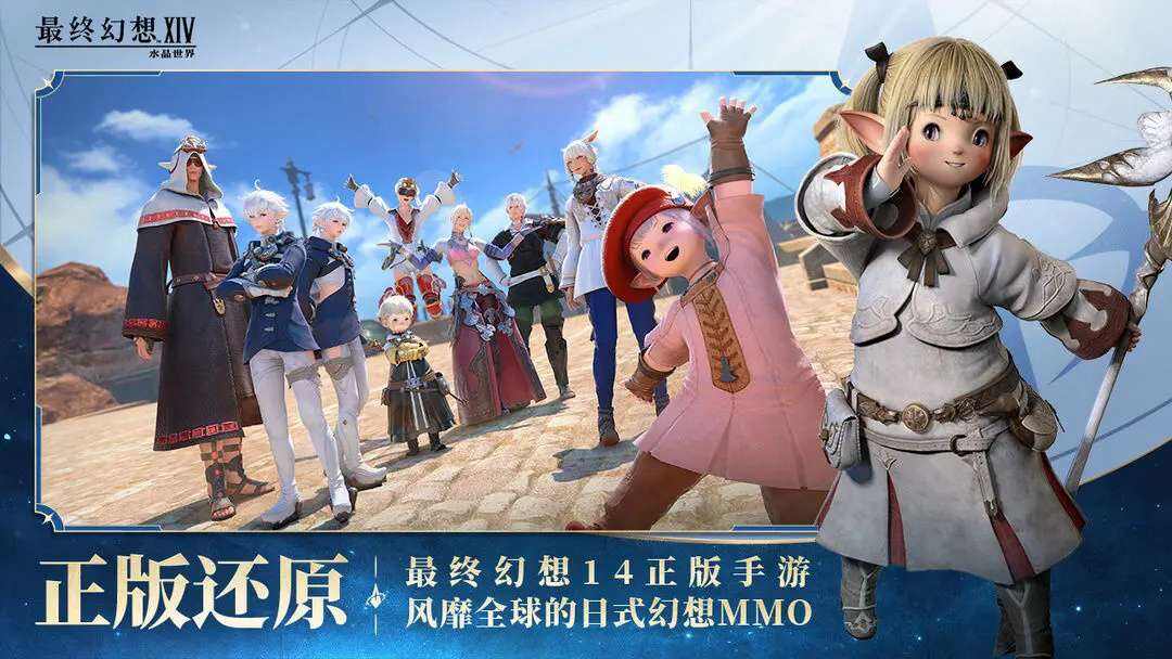 最終幻想14水晶世界公測福利匯總2025 ff14手游開服福利有哪些