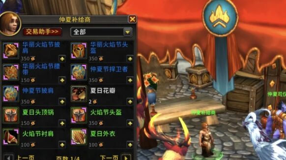 魔獸世界仲夏火焰節商人在哪2025 仲夏火焰節商人位置一覽