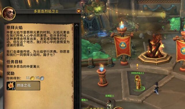 魔獸世界2025火焰節(jié)上線：全新節(jié)日成就/節(jié)日副本新掉落攻略!