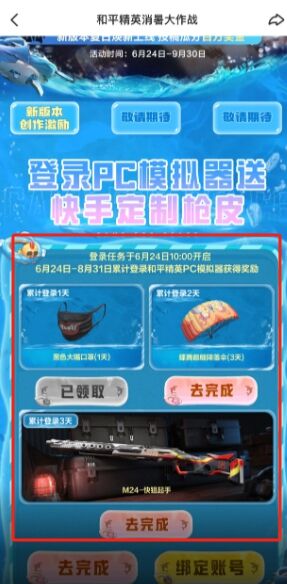 和平精英PC端m24全皮膚領(lǐng)取入口地址2025 和平精英PC模擬器M24皮膚領(lǐng)取教程 