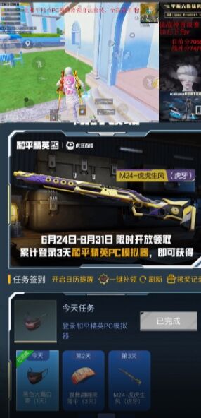 和平精英PC端m24全皮膚領(lǐng)取入口地址2025 和平精英PC模擬器M24皮膚領(lǐng)取教程 