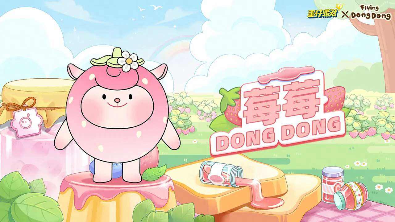 蛋仔派對草莓小羊怎么低價獲取 草莓Dongdong羊低價獲取方法