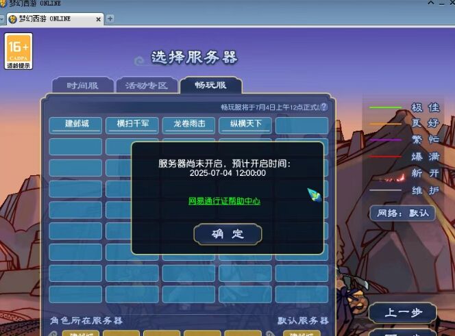 夢幻西游免點卡暢玩服7月4日12:00開啟：區(qū)服該怎么選擇?!