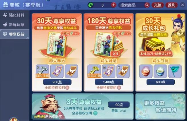 夢幻西游免點卡暢玩服7月4日12:00開啟：區(qū)服該怎么選擇?!