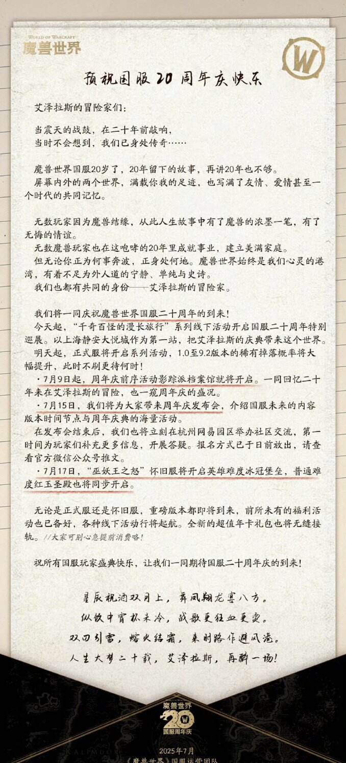 魔獸世界國服20周年：絕版坐騎返廠?紅玉圣殿開啟！