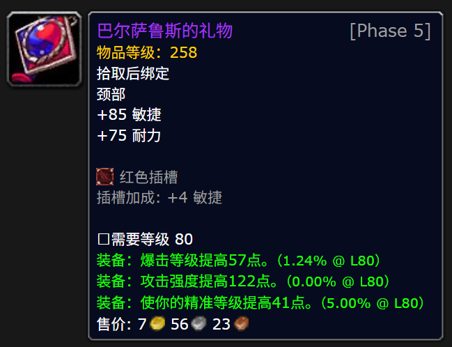 魔獸世界紅玉圣殿掉落物一覽 紅玉圣殿掉落大全