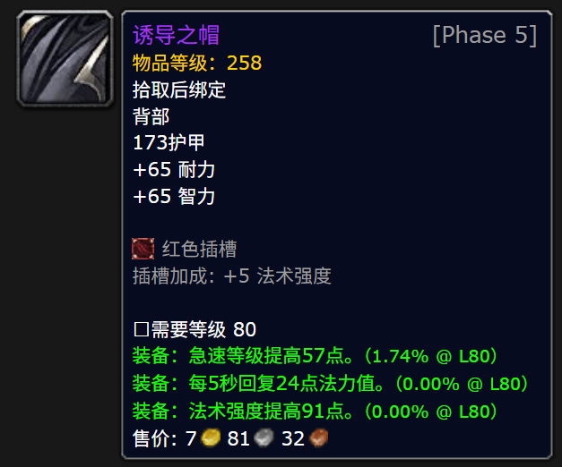 魔獸世界紅玉圣殿掉落物一覽 紅玉圣殿掉落大全