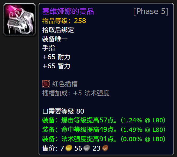 魔獸世界紅玉圣殿掉落物一覽 紅玉圣殿掉落大全