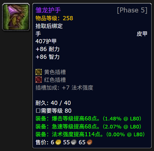魔獸世界紅玉圣殿掉落物一覽 紅玉圣殿掉落大全