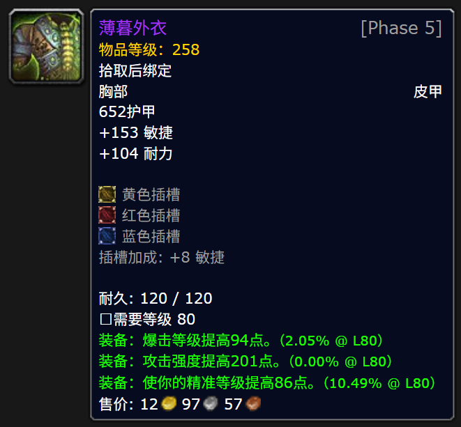 魔獸世界紅玉圣殿掉落物一覽 紅玉圣殿掉落大全