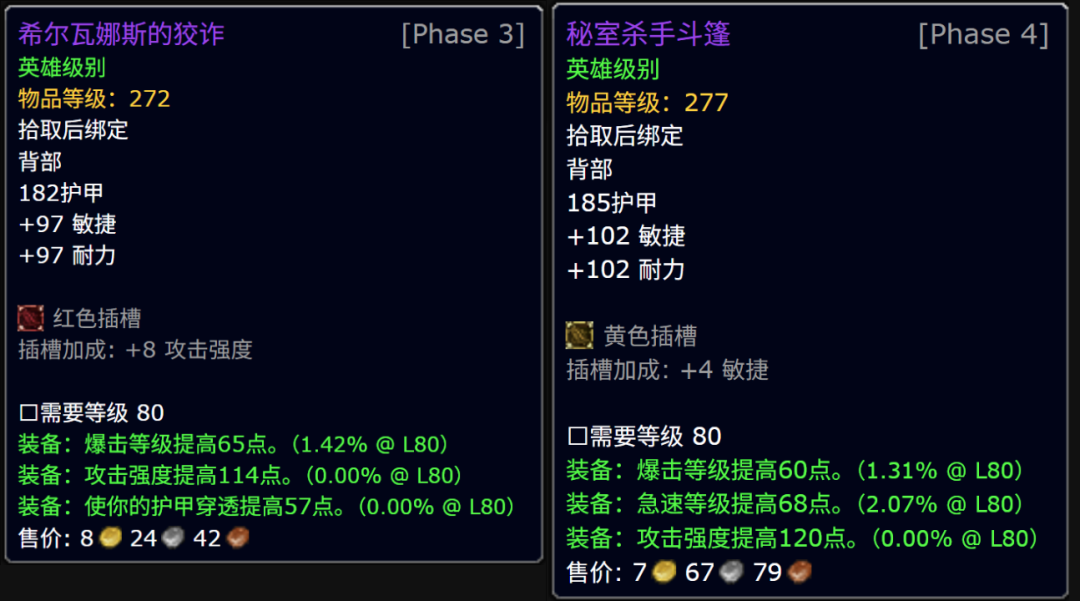 魔獸世界破甲職業BIS配裝改變，272破甲披風跌落神壇！