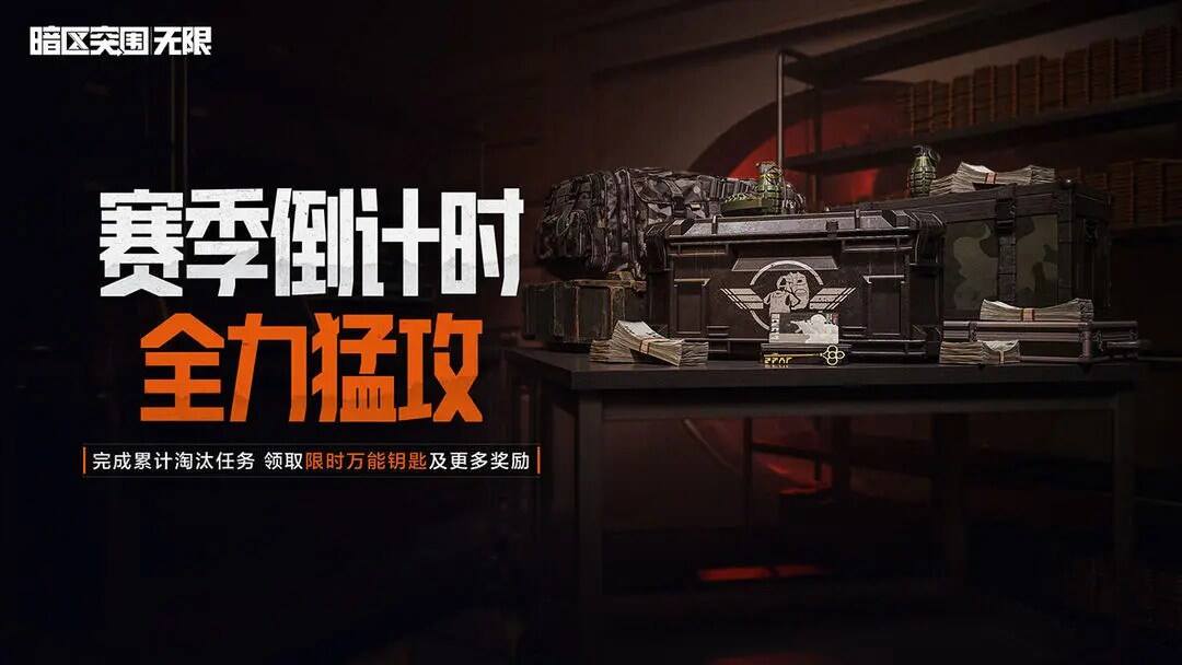 暗區PC版官網地址是什么2025 暗區突圍端游官網分享