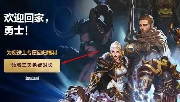 魔獸世界免費(fèi)3天抖音領(lǐng)取入口分享 魔獸世界3天游戲時(shí)長(zhǎng)抖音地址一覽