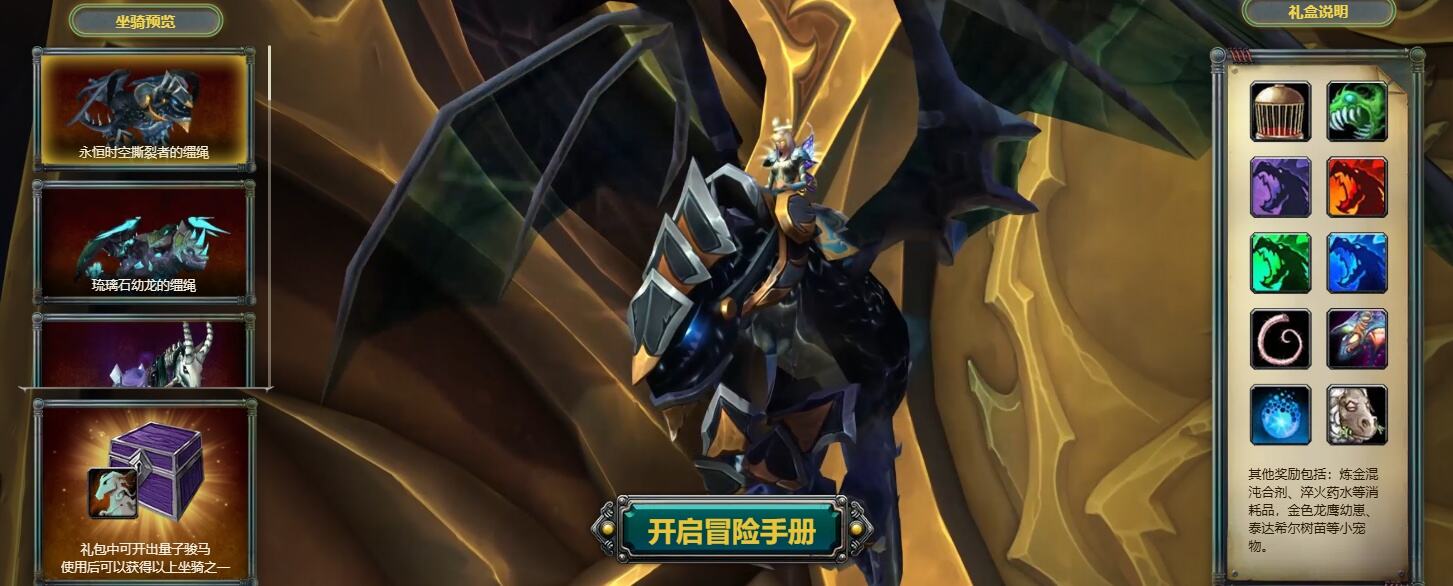 魔獸世界最新活動：開“盲盒”領坐騎，送三天免費時間！
