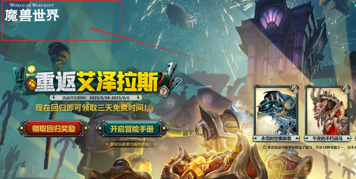 魔獸世界國服20周年青銅幣在哪領2025 魔獸20周年青銅幣領取位置一覽