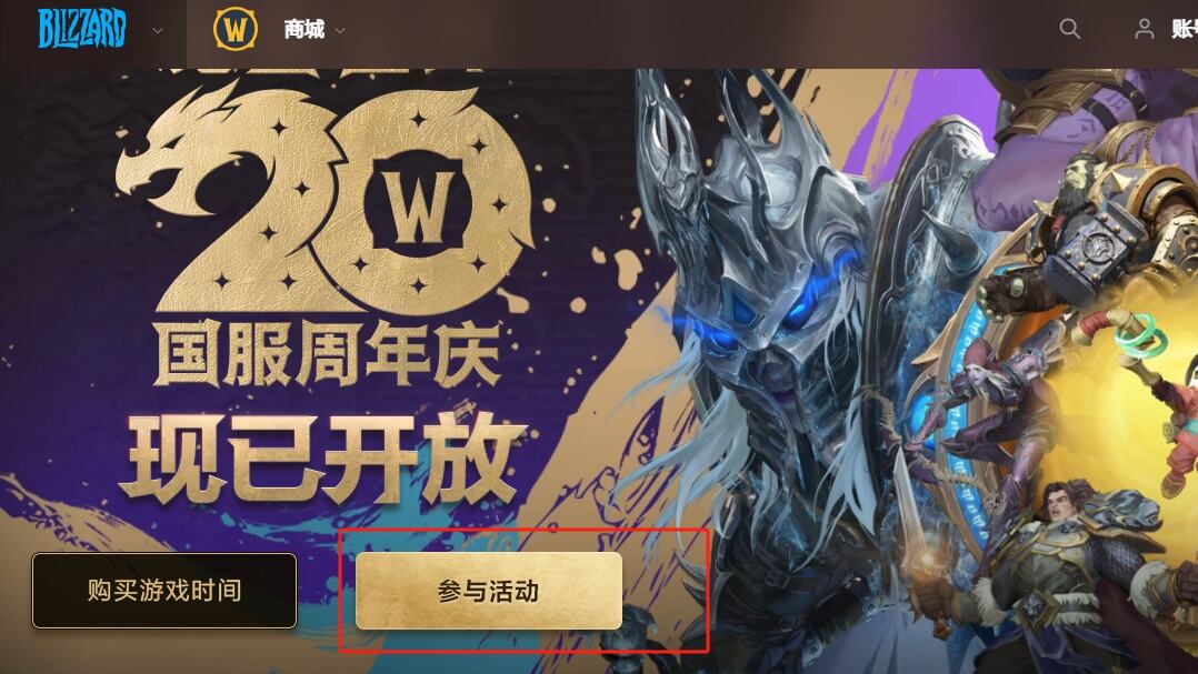 魔善世界官網免費3天領取地址在哪 魔獸官網三天時間領取入口分享