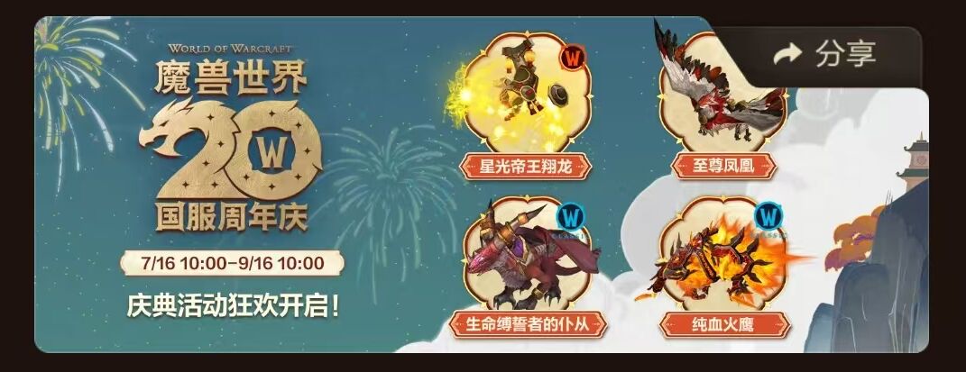 國服魔獸世界20周年去哪接任務(wù) 魔獸20周年活動接取地址一覽