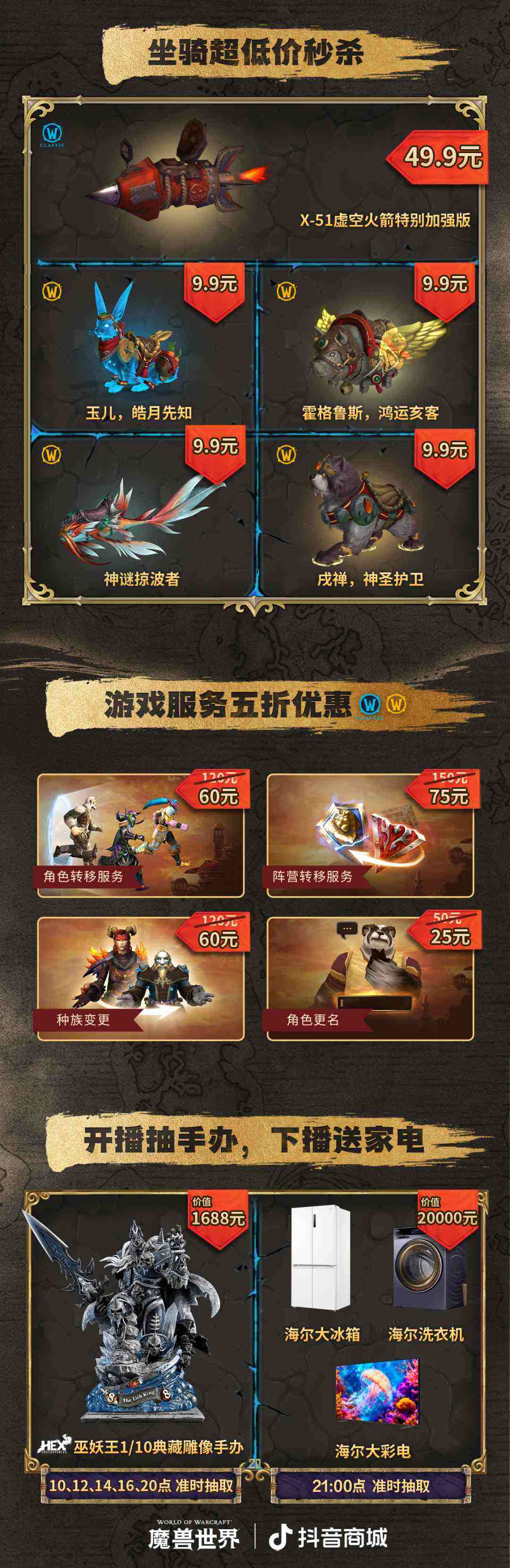 魔善世界免費3天回歸獎勵在哪領 魔獸回歸玩家獎勵兌換地址一覽