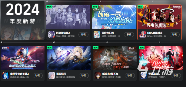靠譜的手游云游戲免費(fèi)平臺(tái)推薦 手游云游戲平臺(tái)哪個(gè)好